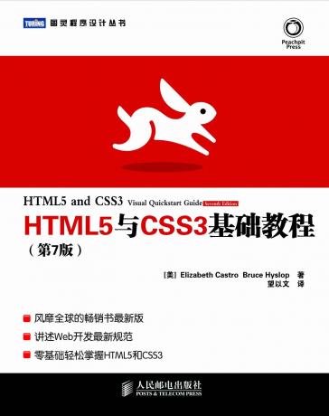 HTML5与CSS3基础教程
