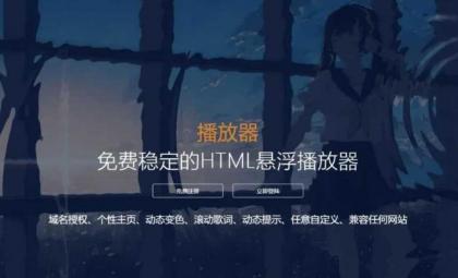 最新梨花带雨HTML网页悬浮音乐播放器V3.1版源码