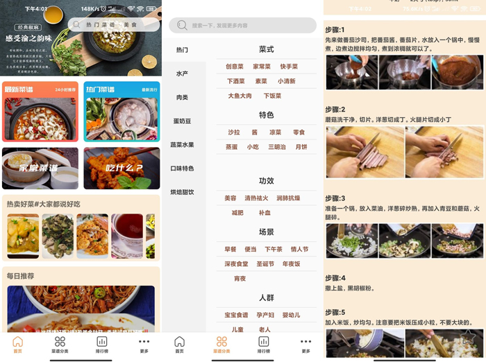 安卓天天美食菜谱v1.0.9绿化版