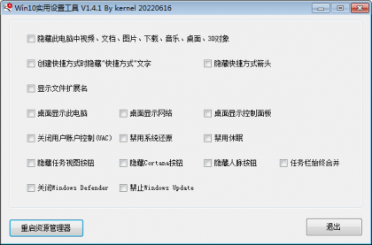 Win10常用功能一键设置工具