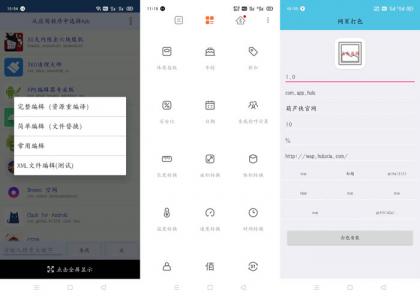 网页转APP1.0软件傻瓜式操作