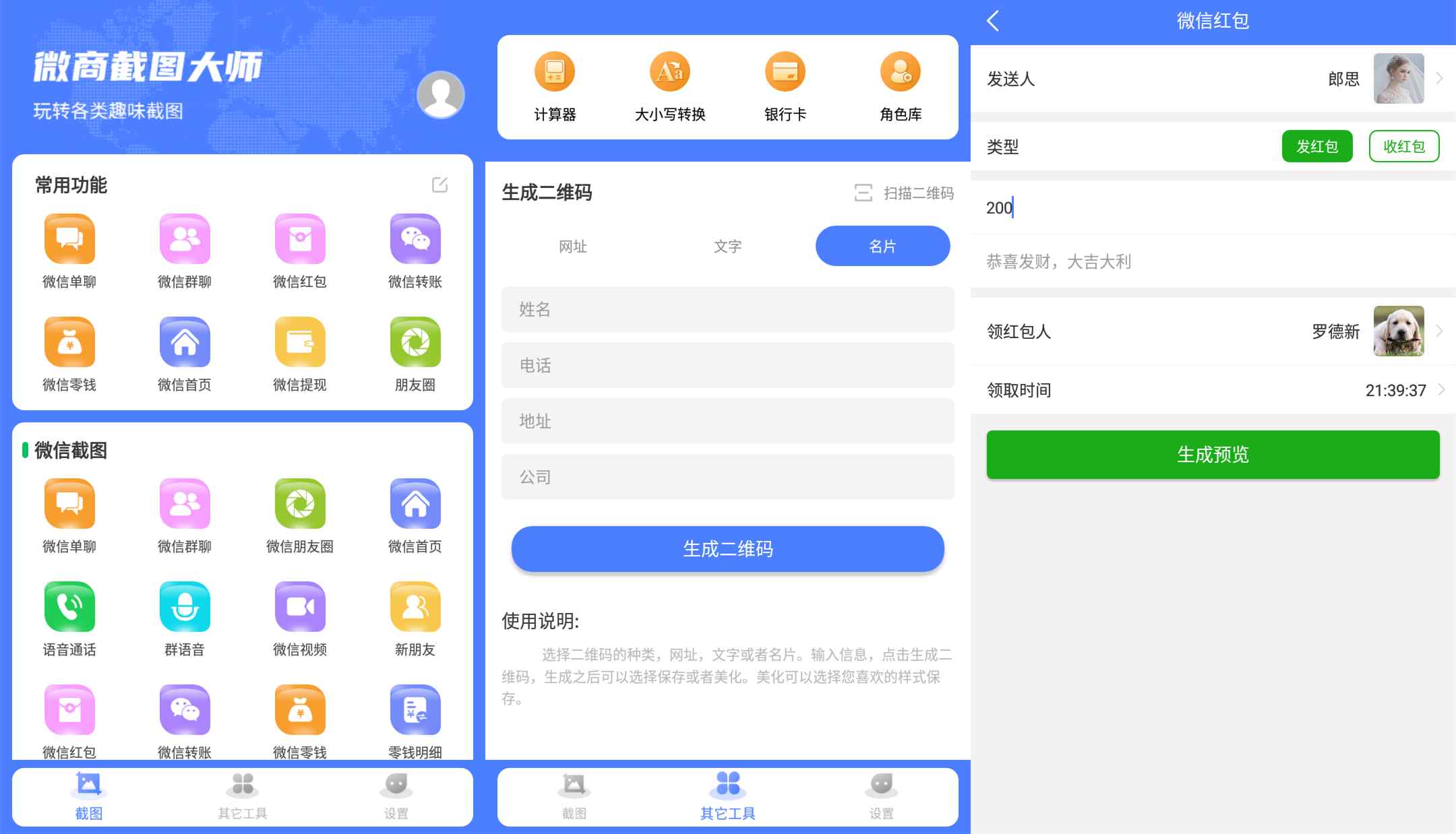 微商截图安卓工具箱V1.230