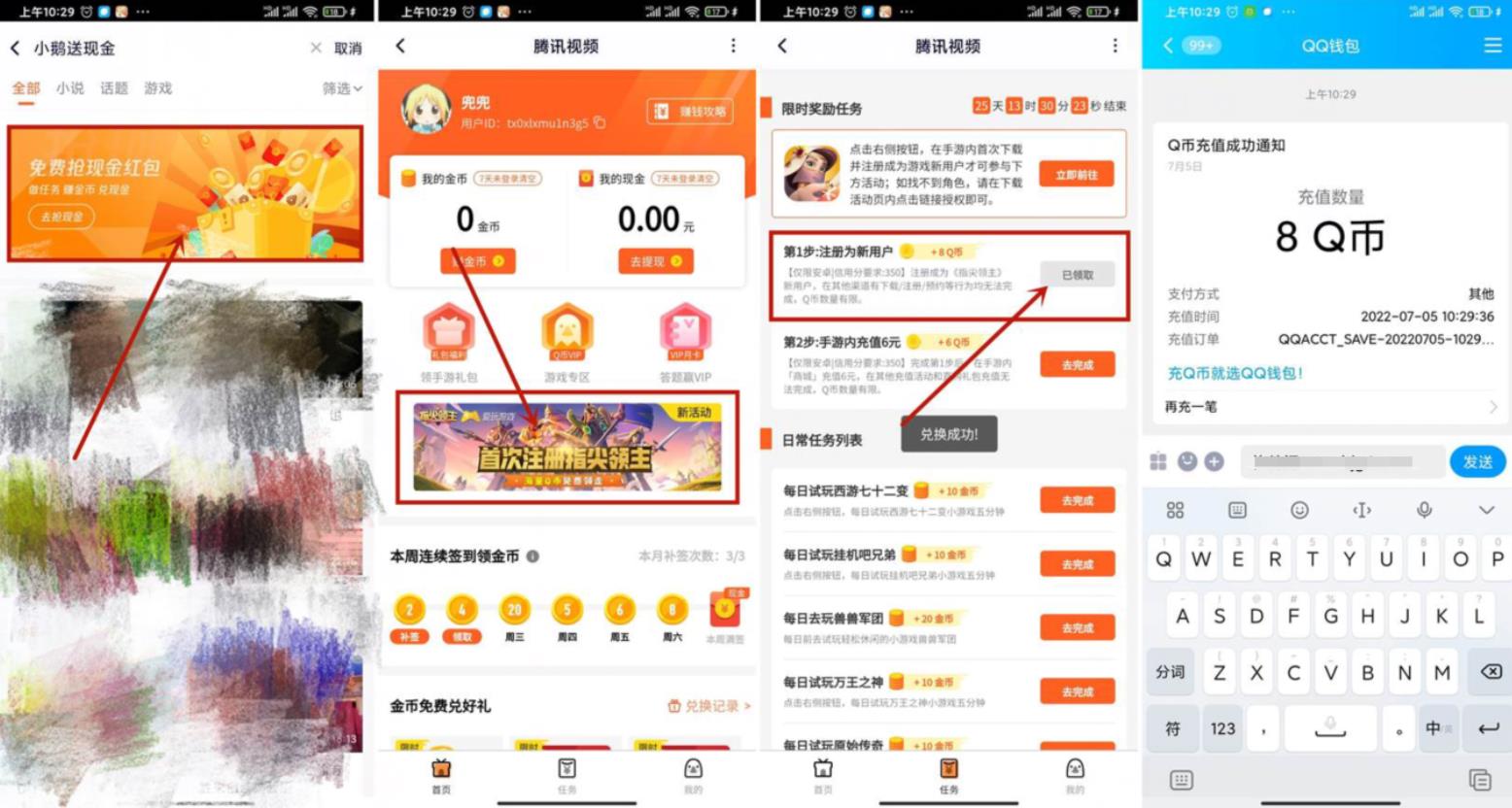 指尖领主新用户注册领取8Q币
