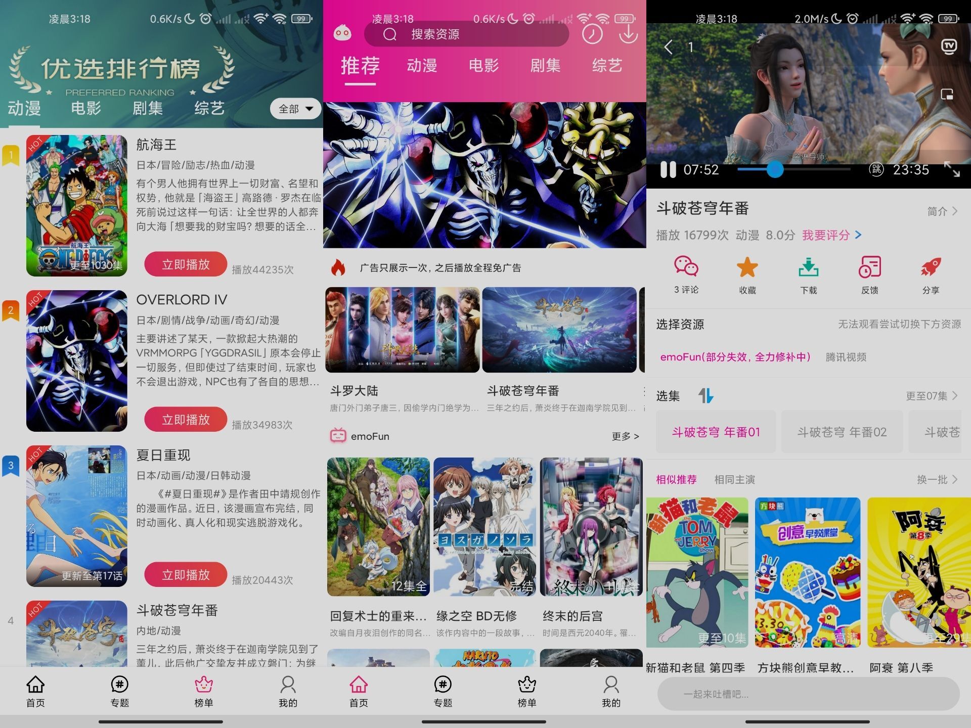 2023最新【emoFun】1.2.1热门动漫分类详细 免费看去除广告功能-赤域吧