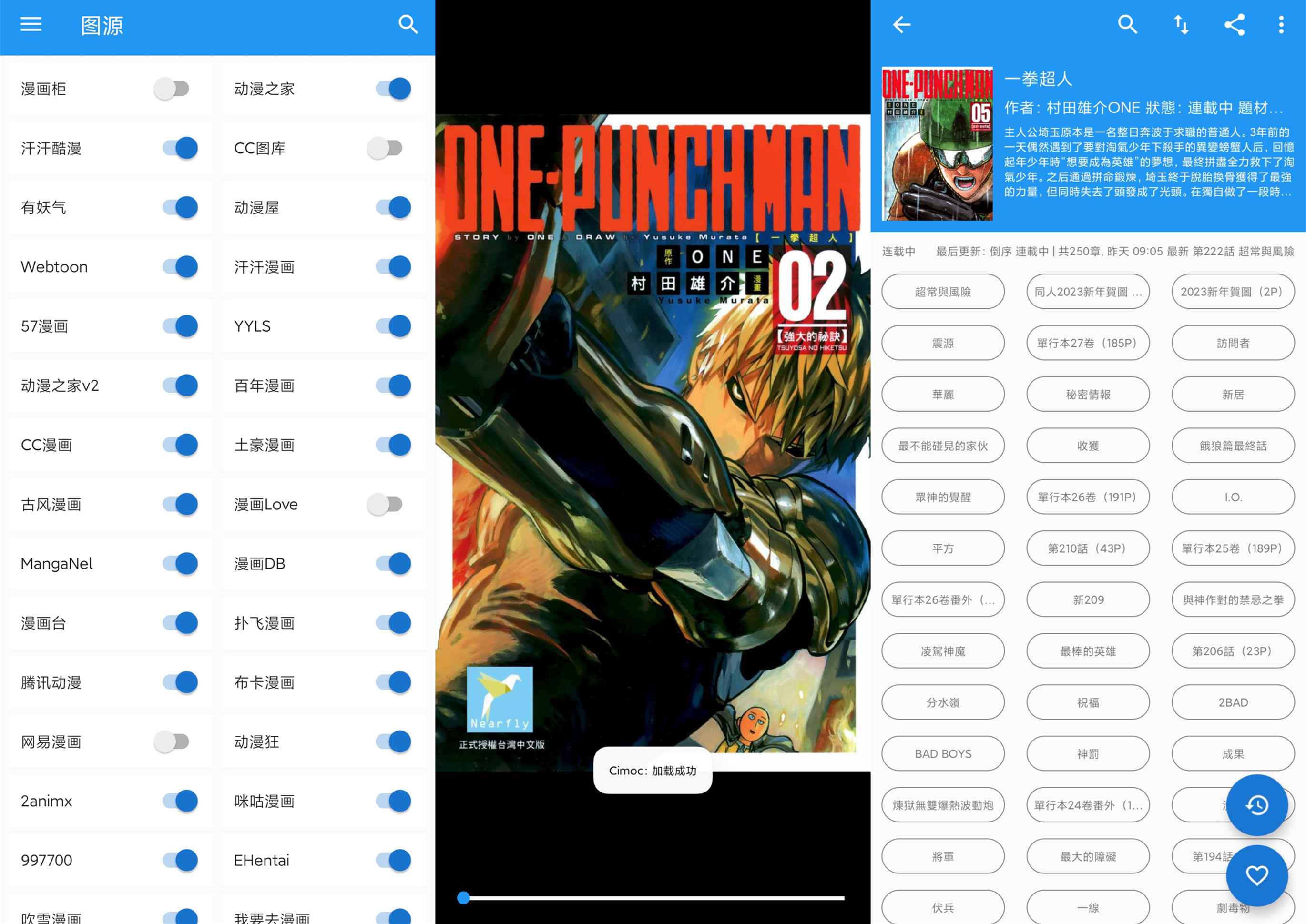 Cimoc v1.7.204多平台合一免费看漫画