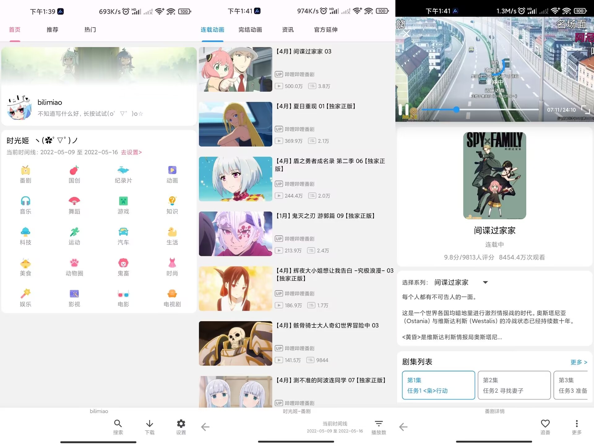 安卓第三方B站客户端 bilimiao v2.3.2