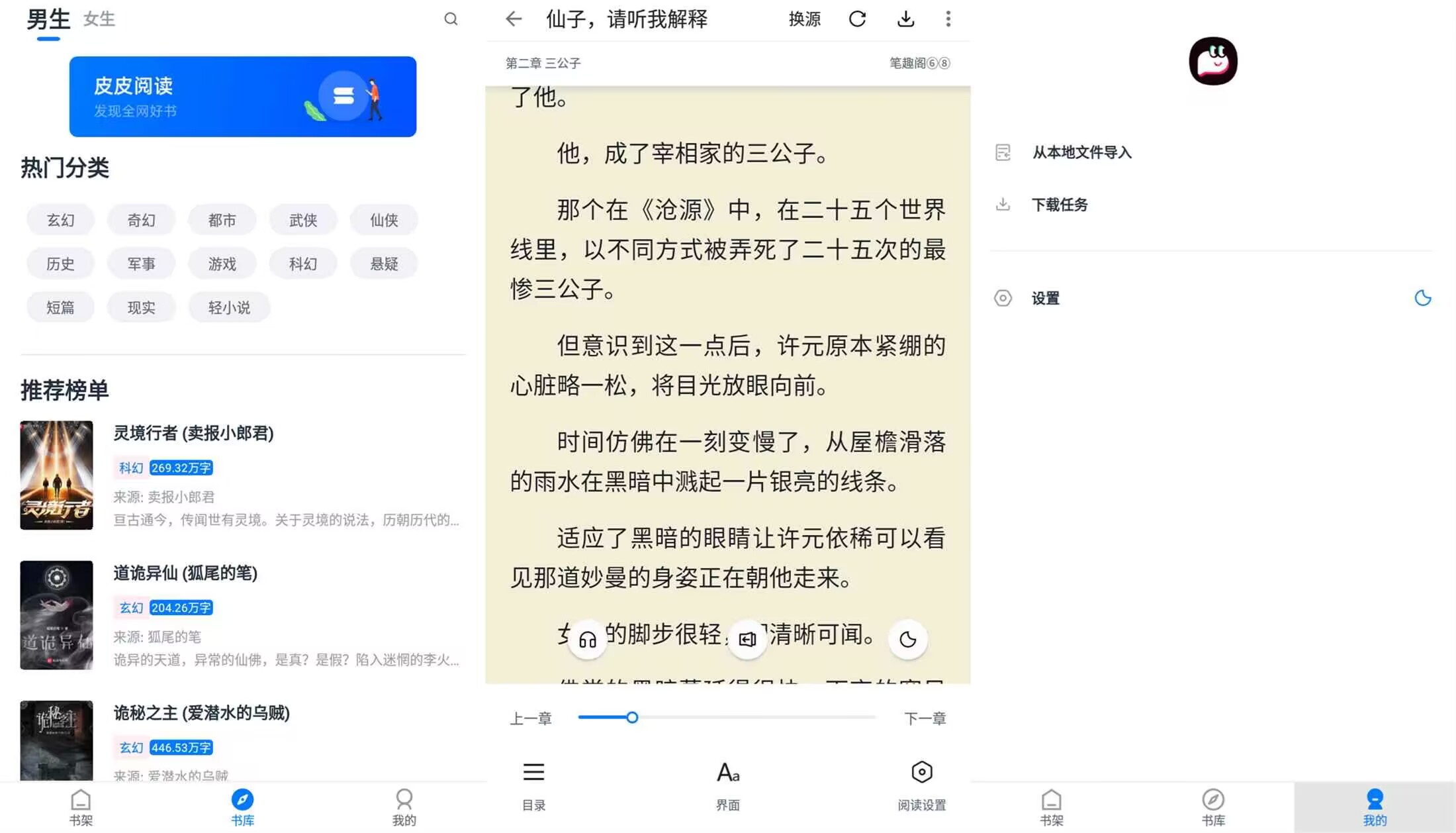 2023最新安卓皮皮阅读v5.4.26绿化版-赤域吧