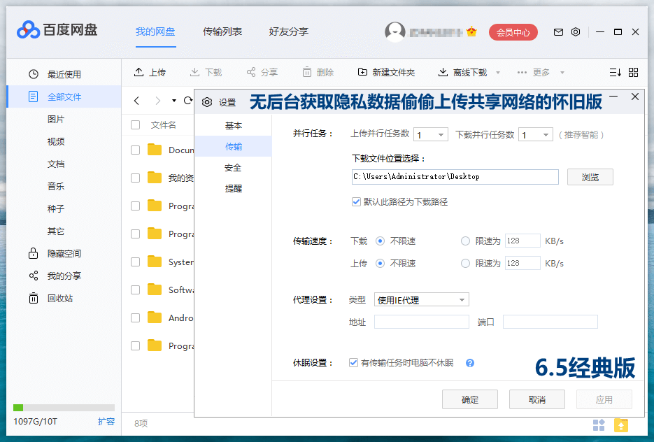 PC百度网盘v7.35.0.4绿色精简版