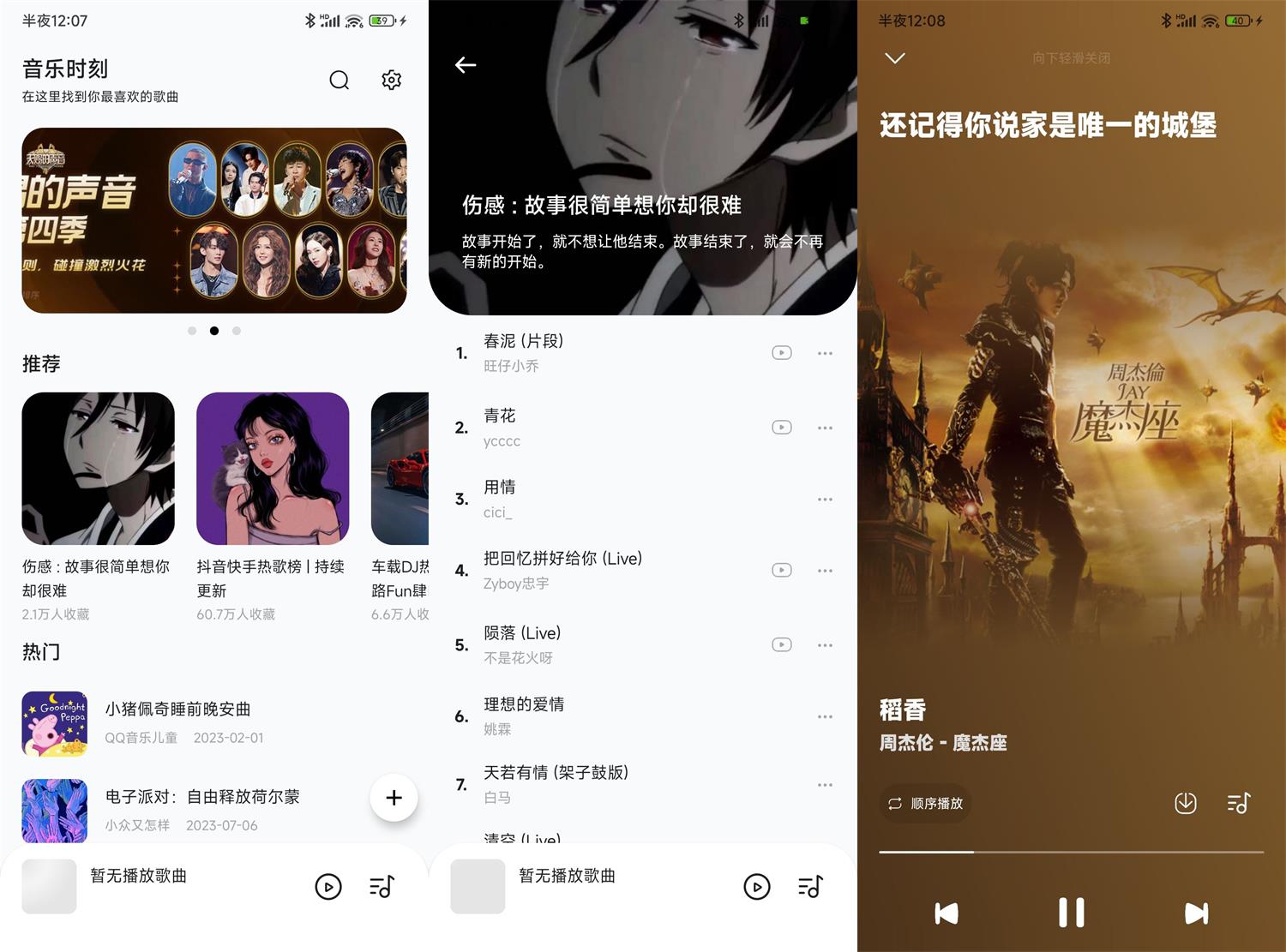 音乐时刻v1.1.3 强大的音乐播放器下载APP