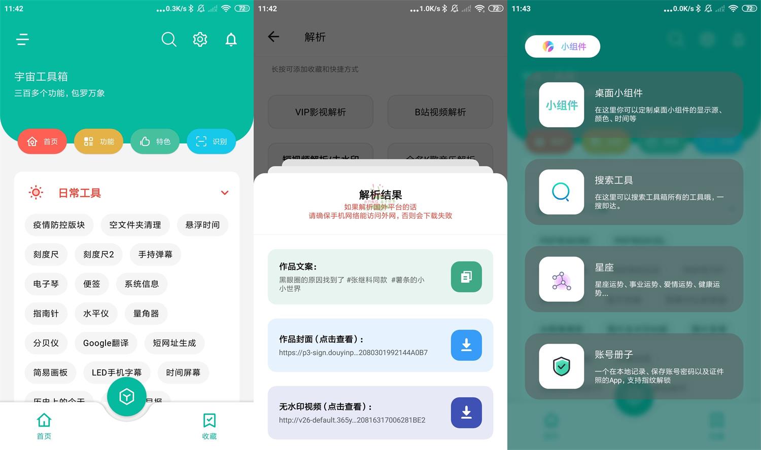 宇宙工具箱v1.6.3小工具300款VIP破解版