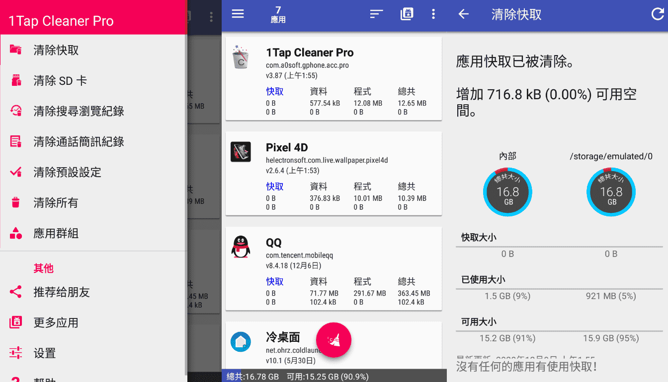 安卓1Tap Cleaner Pro一键清理专家v4.52专业版