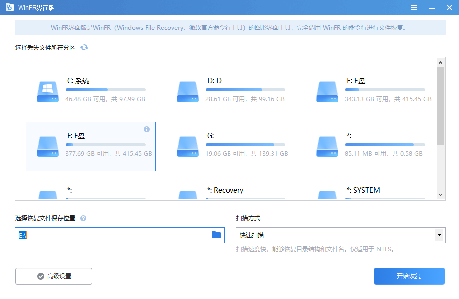 WinFR数据恢复工具v1.2.2界面版