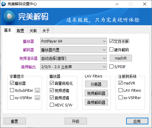 2023最新PureCodec完美解码v2023.12.31播放器-赤域吧