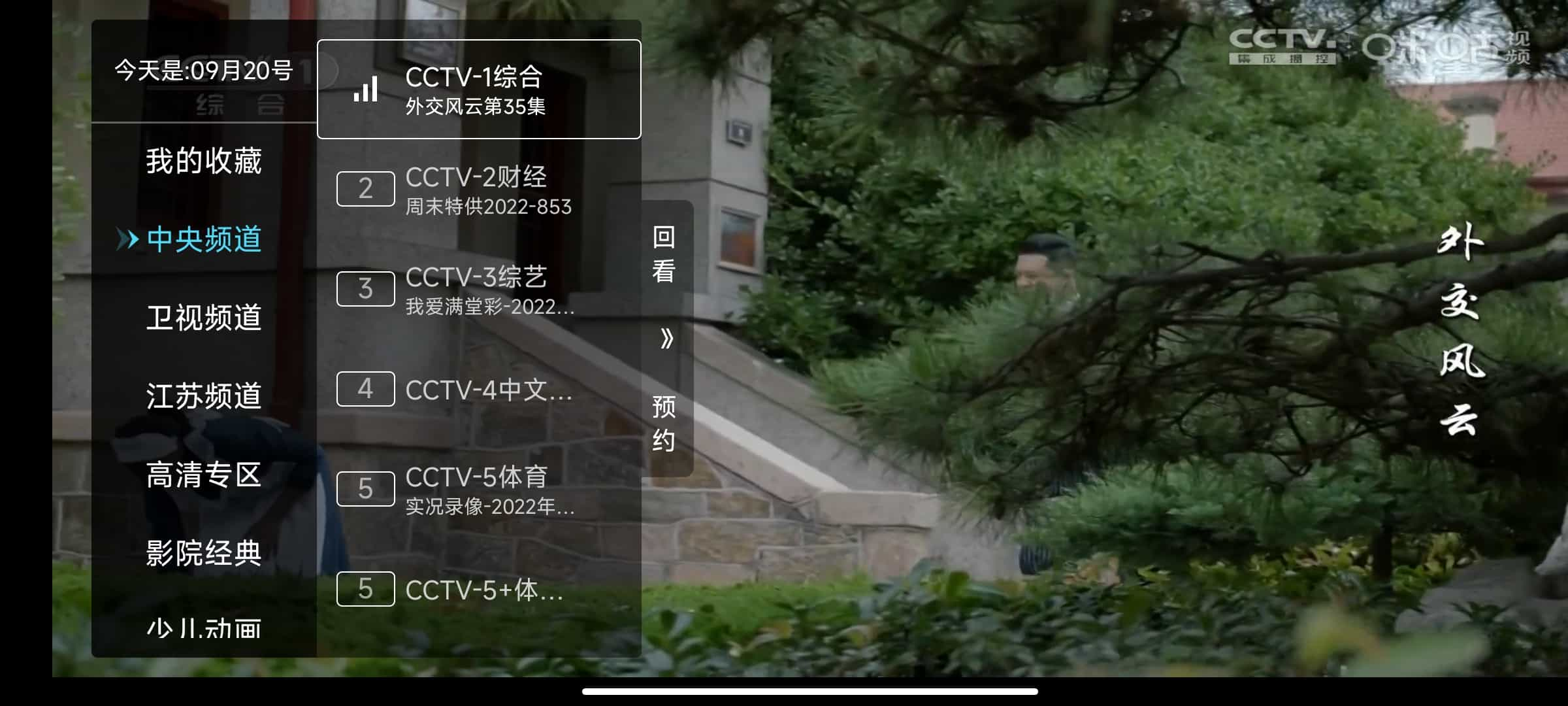 2023最新小薇直播v2.7.0.1纯净盒子应用/高清直播-赤域吧