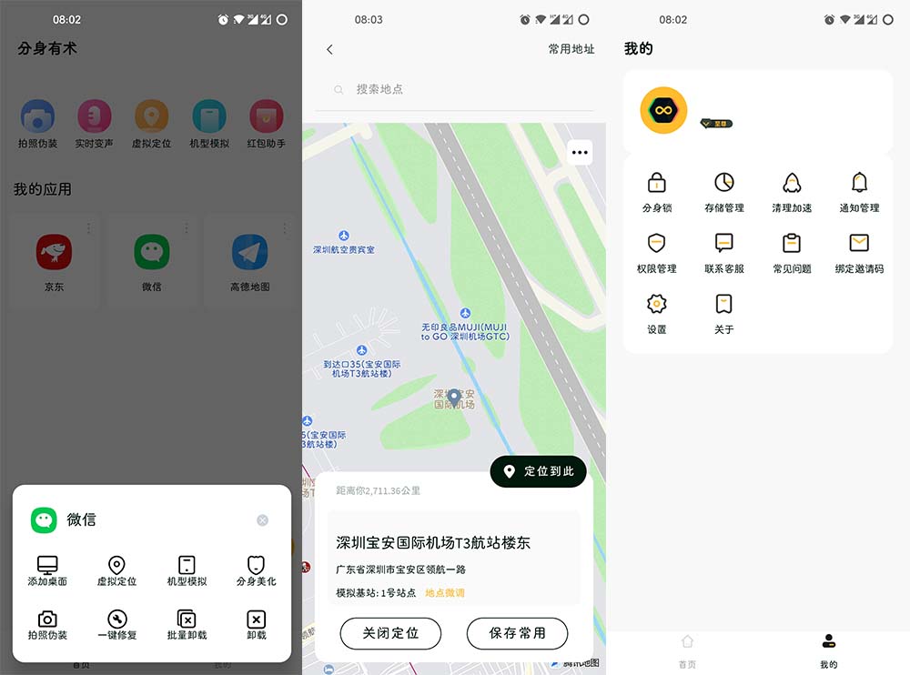 分身有术Pro v3.55.0+v1.12.0至尊解锁VIP版