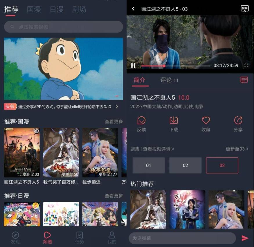安卓CliCli动漫v1.0.2.3纯净版