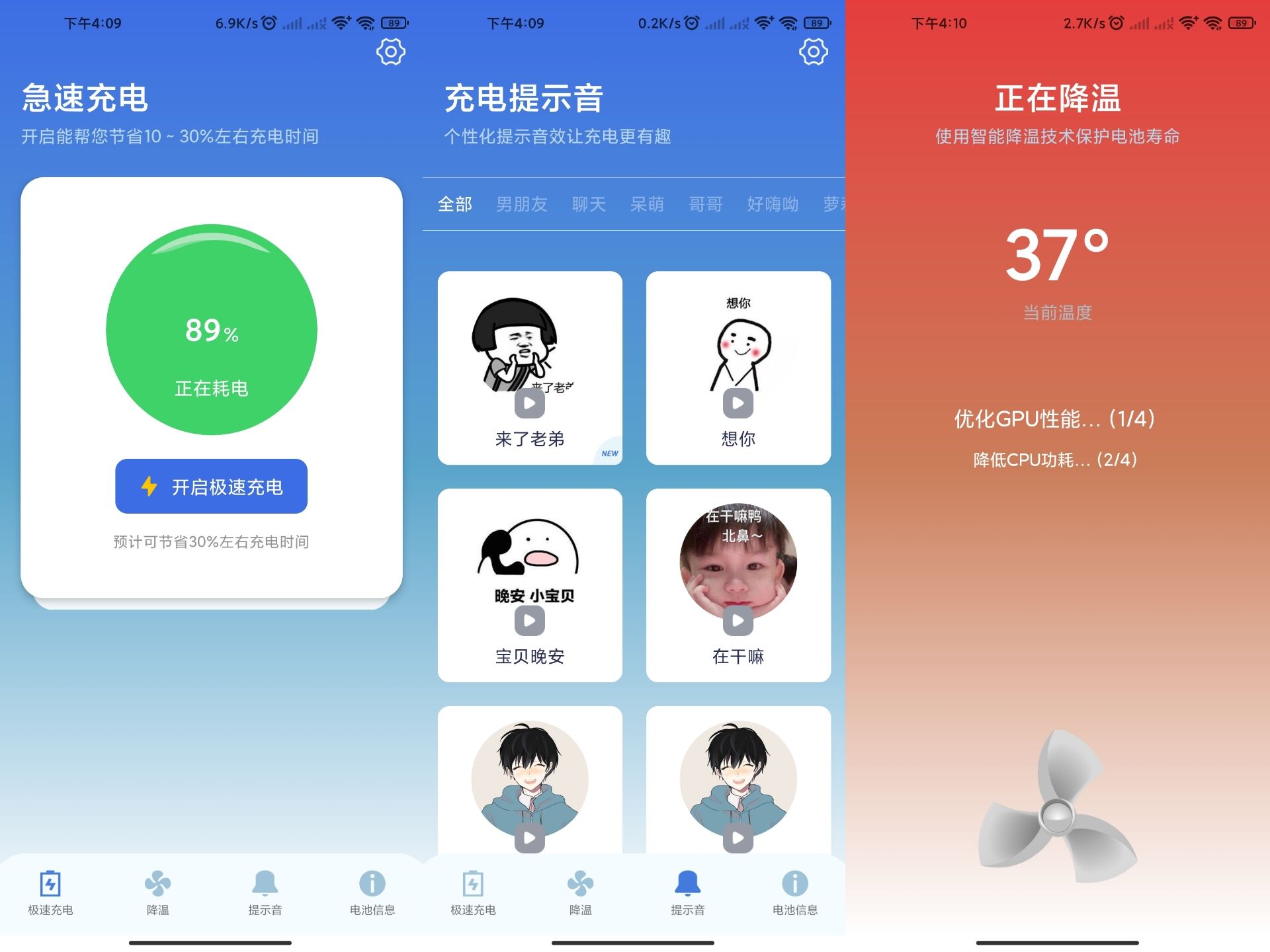 手机充电提示音电池管家v1.1.4绿化版