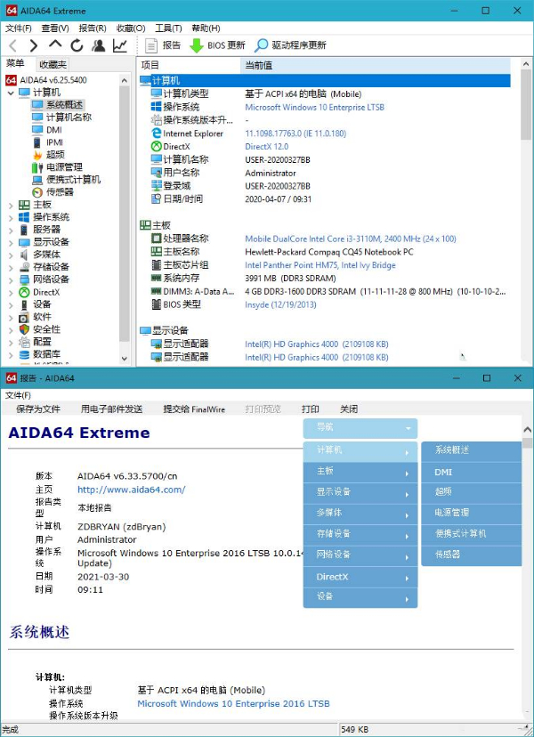 硬件检测工具AIDA64 Extremev6.92正式版