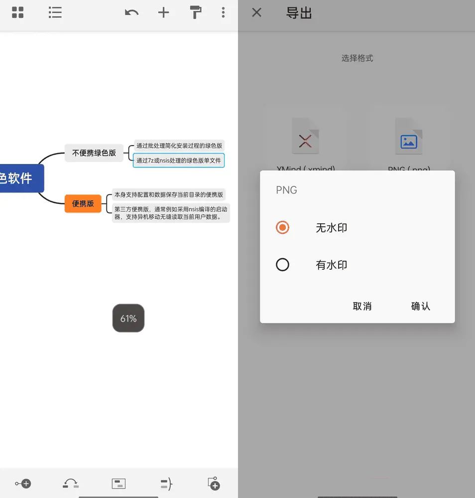 XMind思维导图v23.08.0423解锁付费版