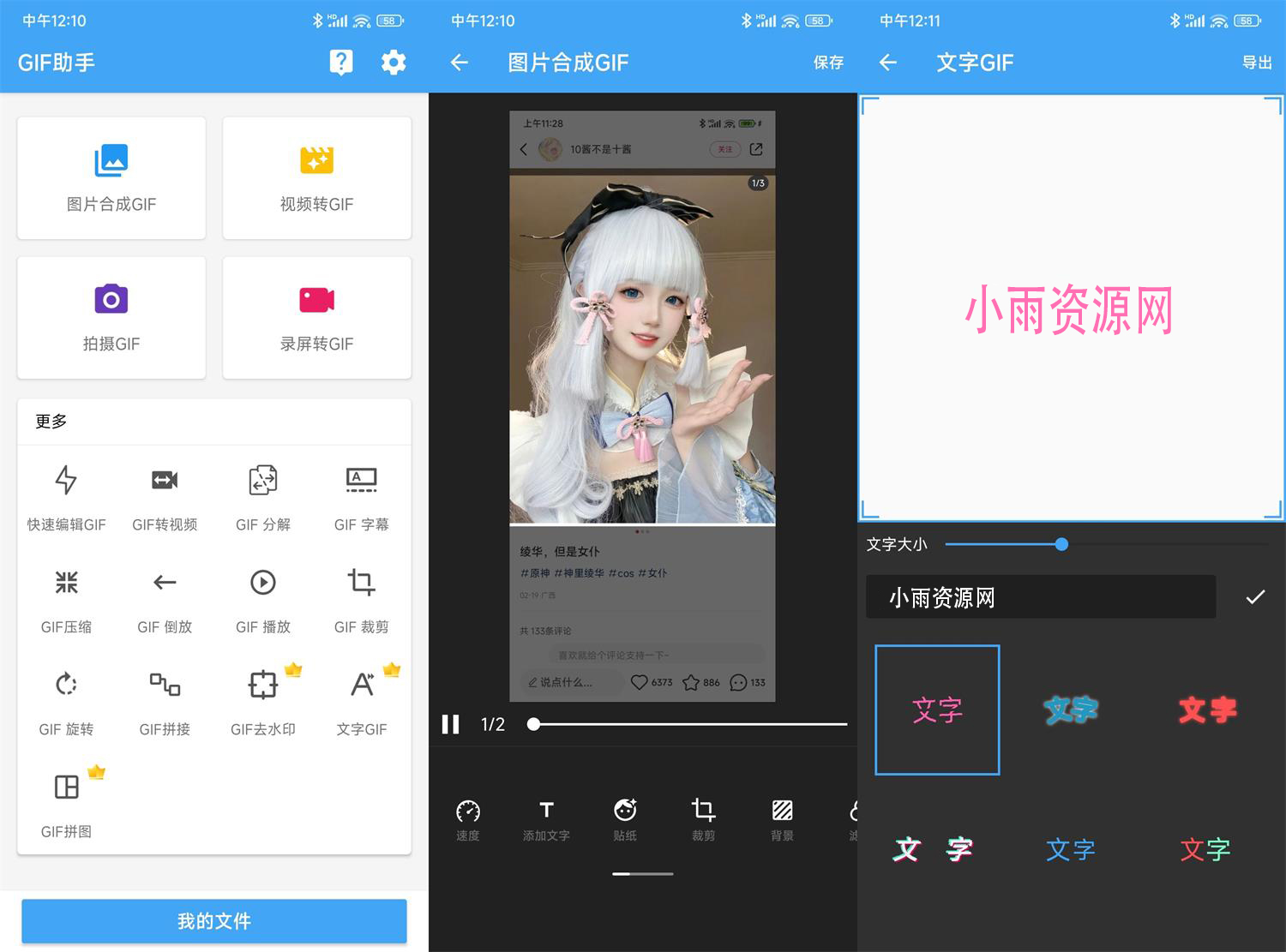 安卓Gif助手v3.9.11 合成一张动态GIF图