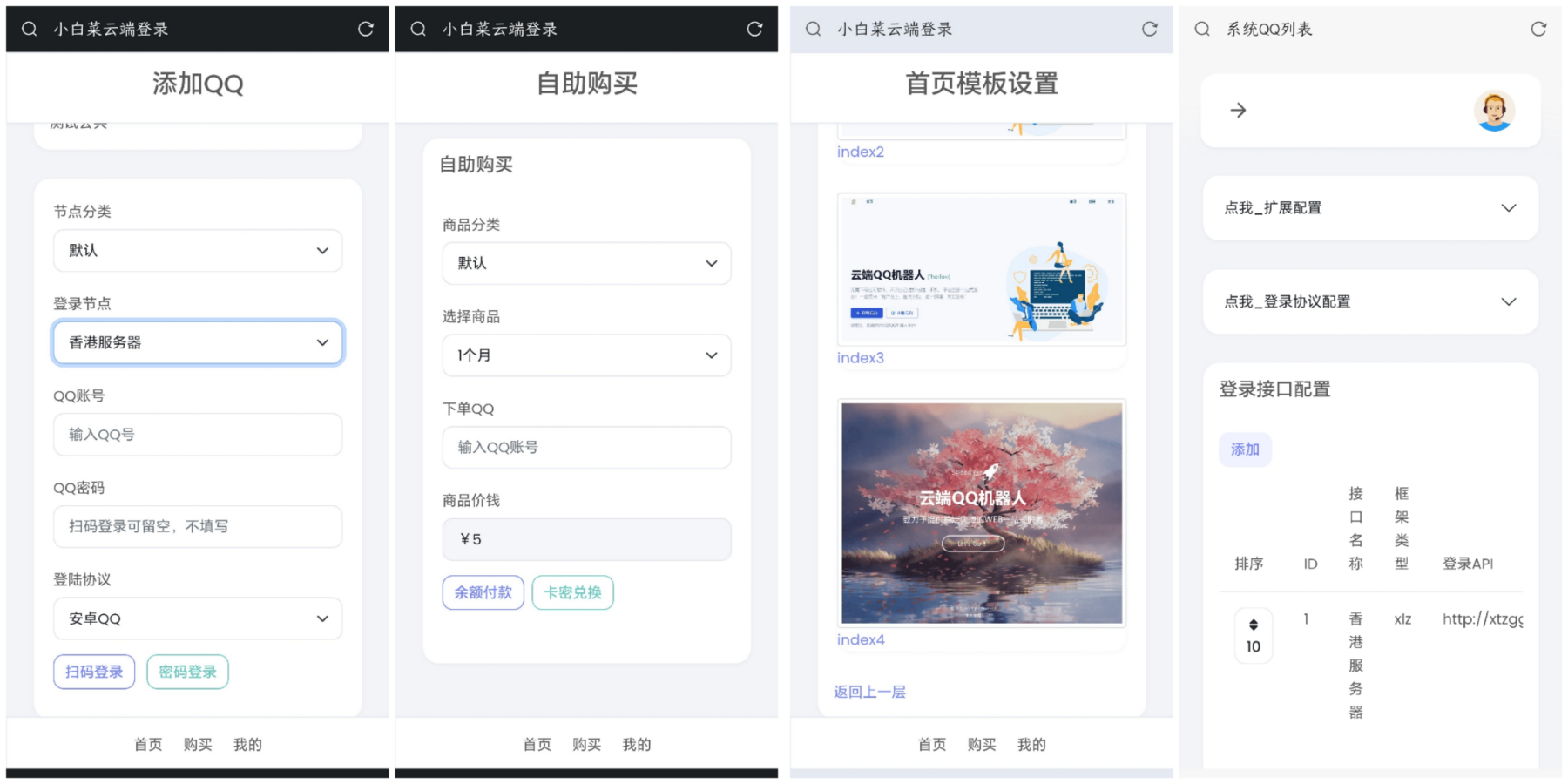 QQ云端机器人登录系统php源码开心版