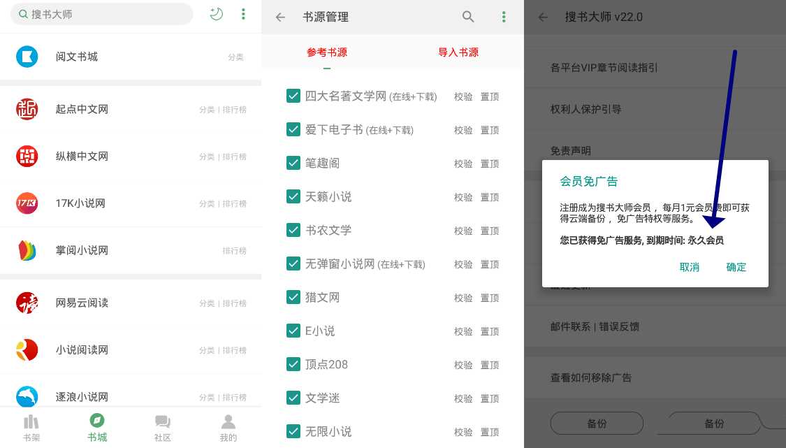 搜书大师23.90解锁免广告VIP会员版
