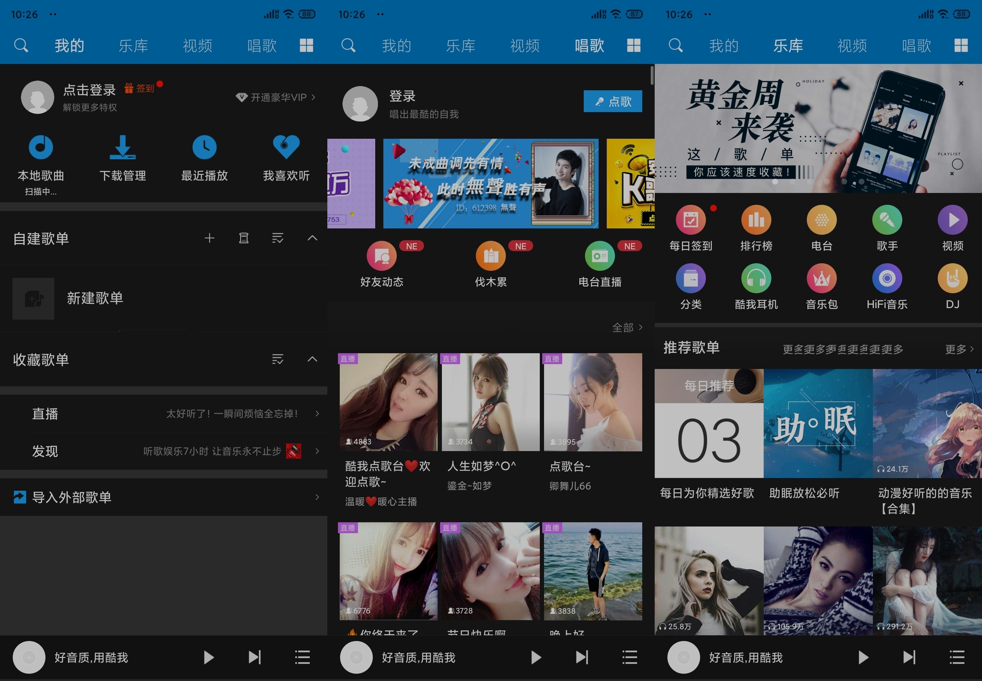 酷我音乐HDv8.5.4.2会员大屏小屏都好用