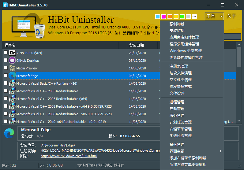 HiBit Uninstaller v3.1.90单文件版