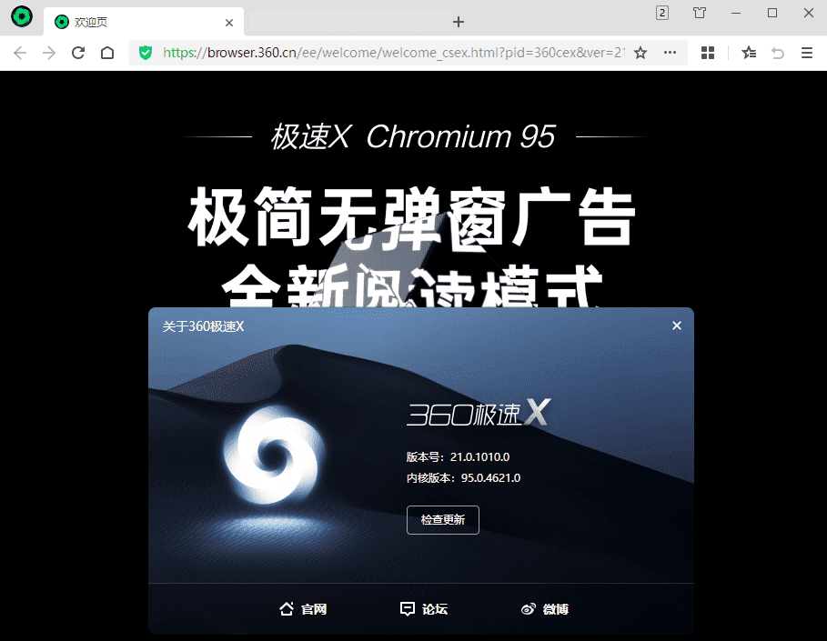 2023最新360极速浏览器X v22.1.1084绿色版-赤域吧