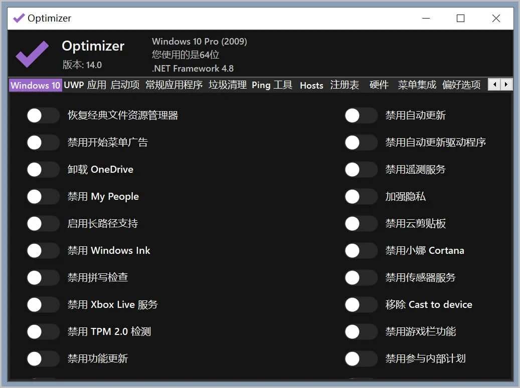 Optimizer(系统优化工具)v16.2官方中文版