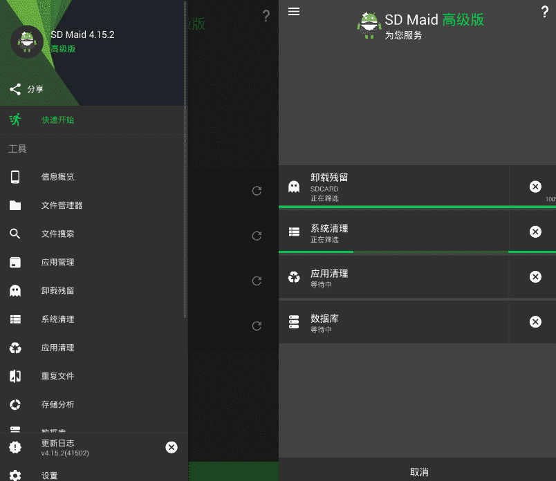 安卓SD女佣V5.6.2 深度清理系统垃圾