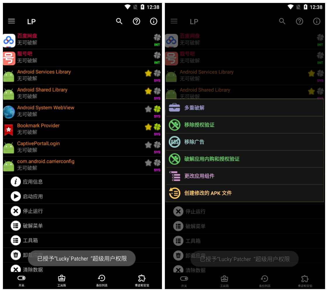 LuckyPatcher_v10.9.8 幸运破解器