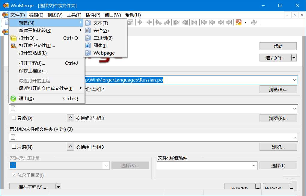 文件比较工具WinMerge中文绿色版v2.16.34