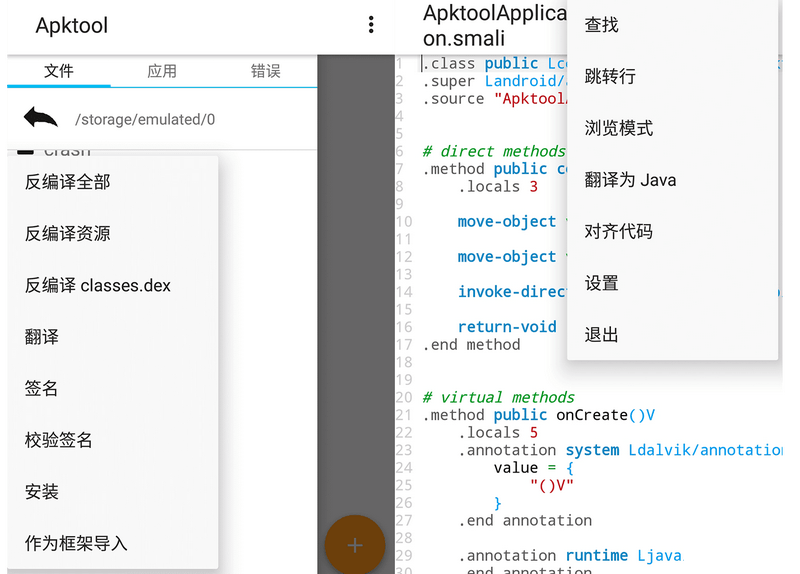 APK反编译工具Apktool M v2.4.0完全免费