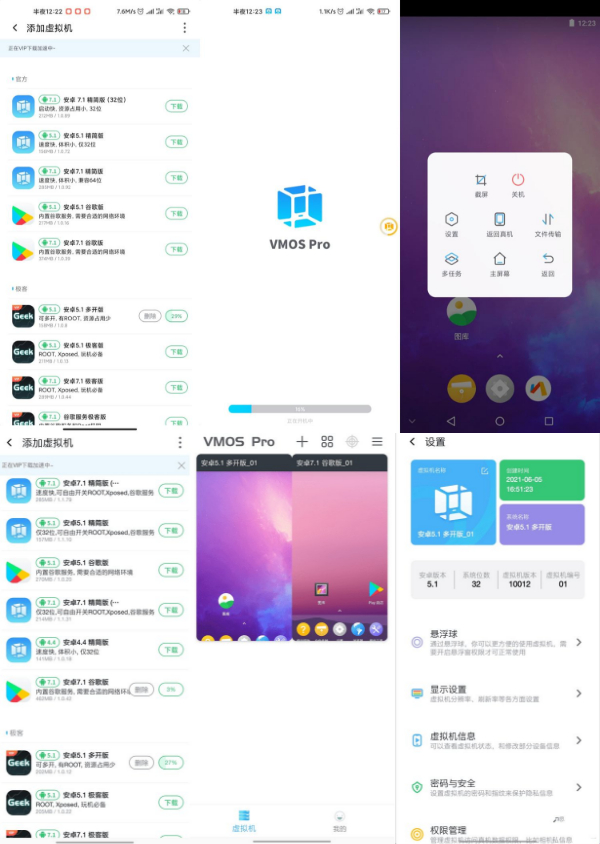 安卓VMOSPro虚拟机V2.9.8VIP破解版