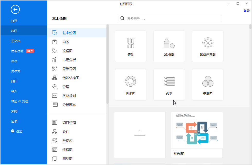 2023最新亿图图示EdrawMax v13.0.2.1071-赤域吧