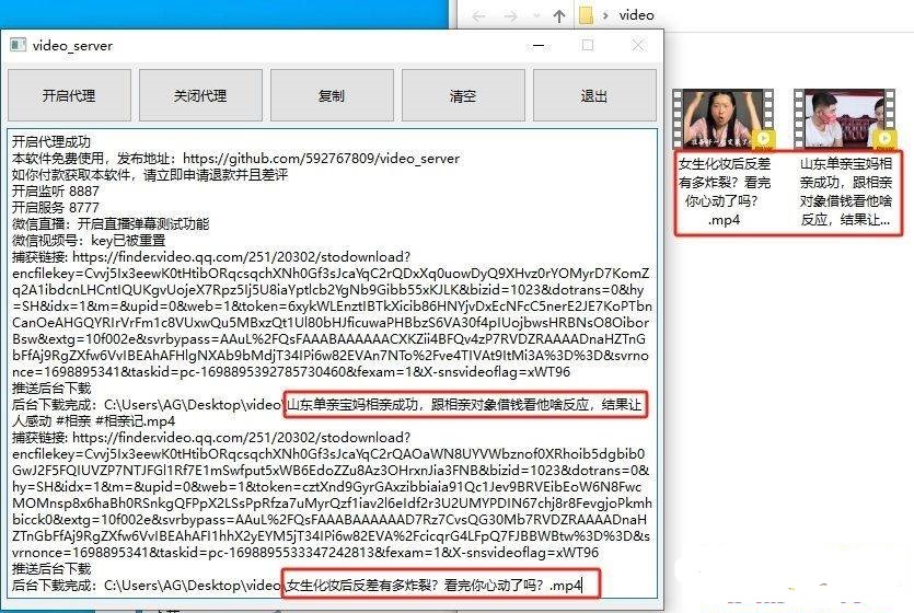 视频号下载利器 video server v1.0.2