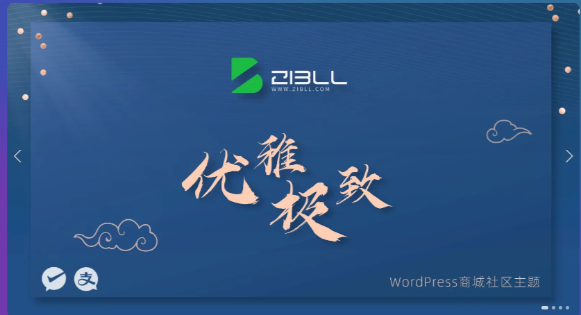 zibll-V7.5.1最新版完美破解授权可用（含教程）