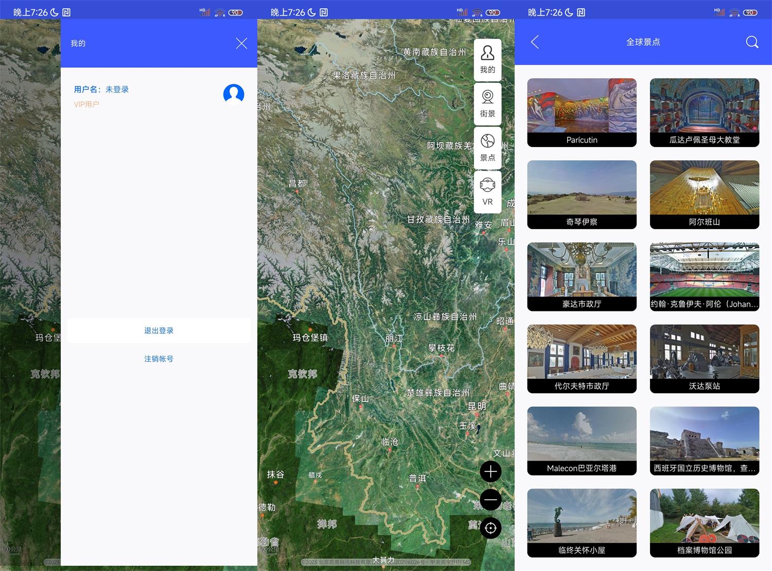 奥维互动地图App v2.0.0高级版