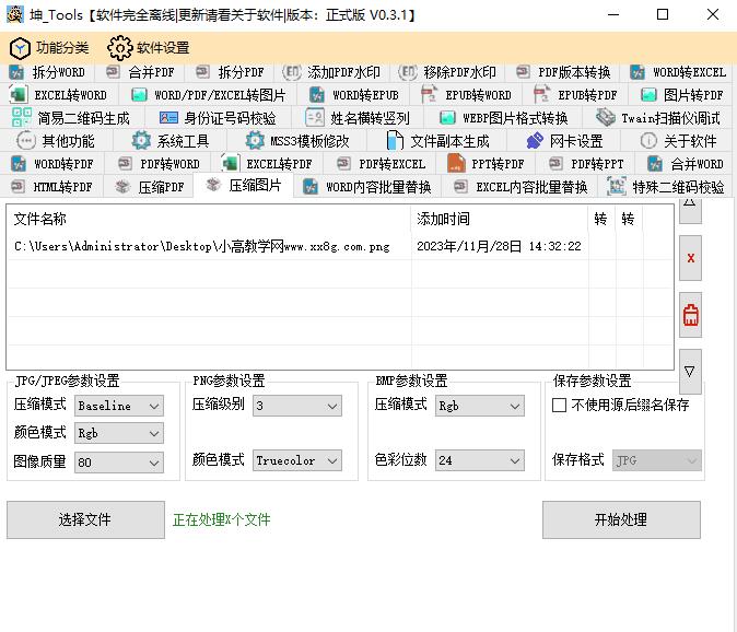 2023最新坤_Tools文档编辑工具v0.3.2正式版-赤域吧