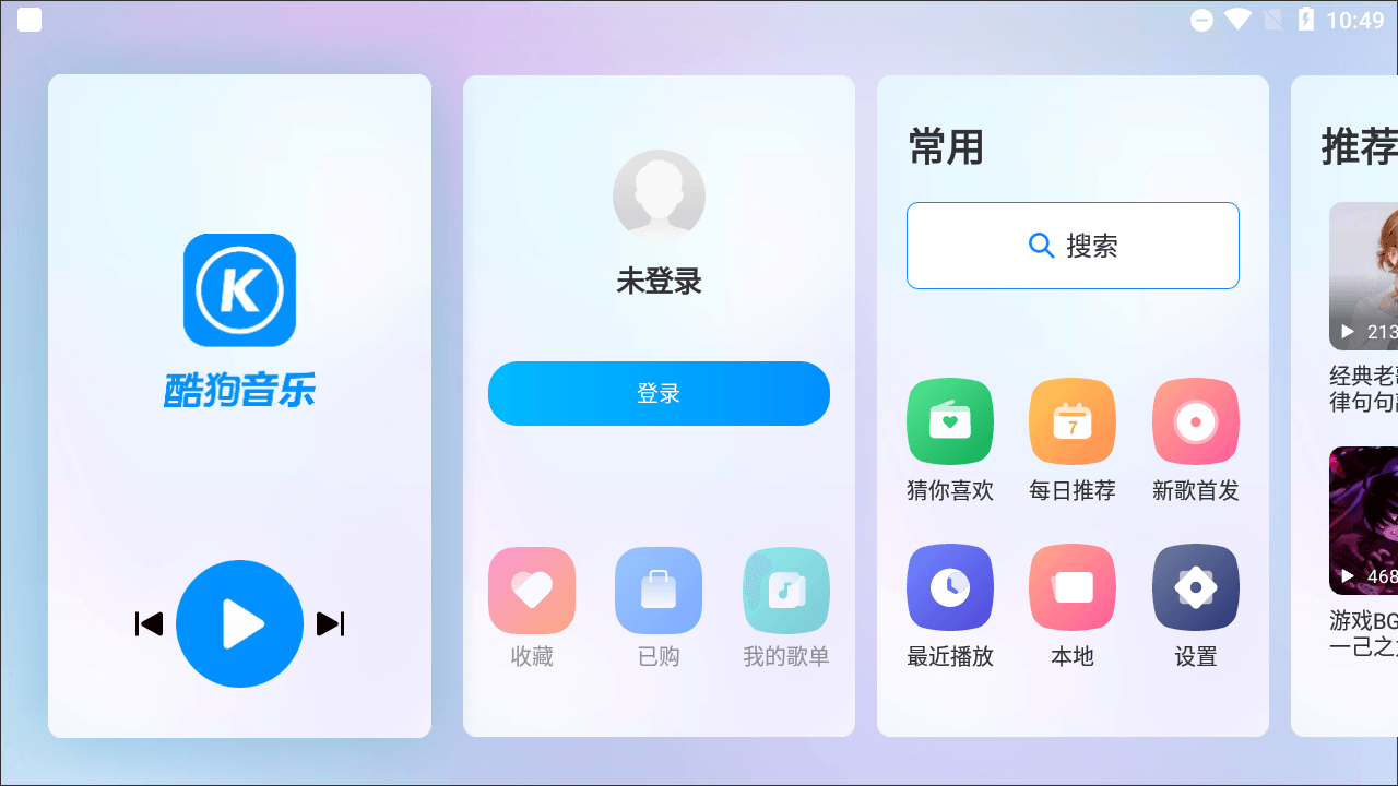 2023最新酷狗音乐车机版v5.0.3-赤域吧