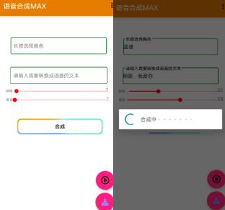 语音合成MAX 支持原神、崩铁、崩3角色语音合成，完全免费！