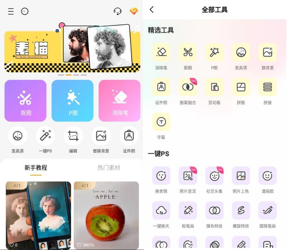 大神P图修图软件p图软件v6.6.0破解版