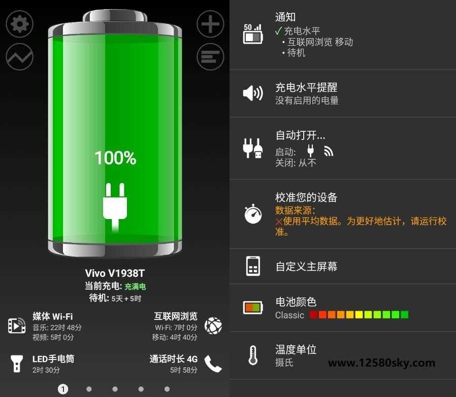 2023最新Battery HD Pro 绚丽电量v1.99.07高级版-赤域吧