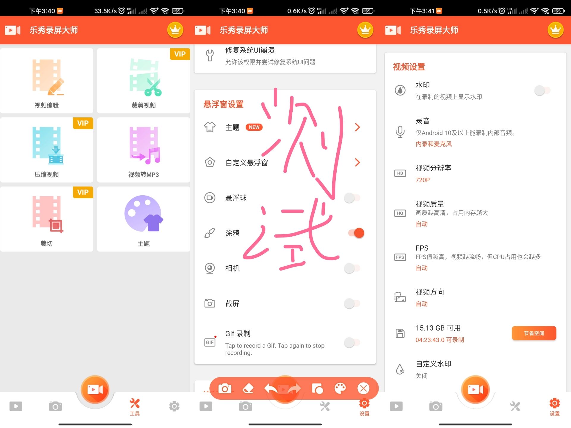 乐秀录屏大师V7.1.4.0去水印破解版