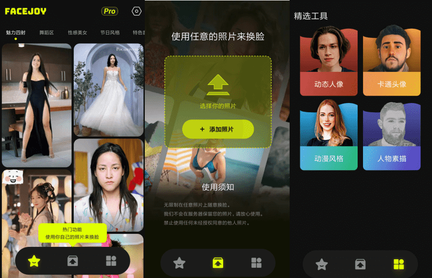 2023最新FaceJoy 脸趣v1.1.3.4高级版 变脸换脸APP-赤域吧