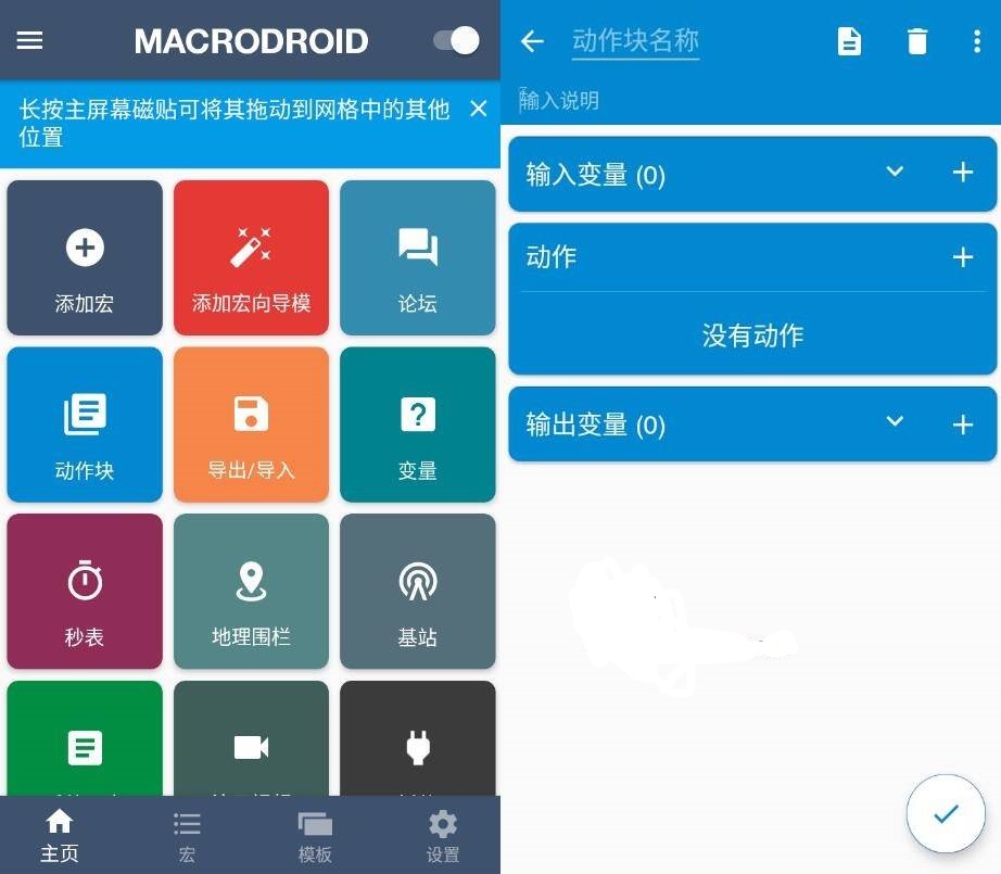 2023最新MacroDroid 任务自动化v5.40.4高级版-赤域吧