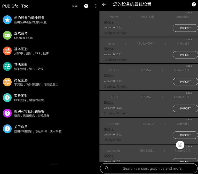 PGT+Pro 吃鸡优化器v0.23.1高级版