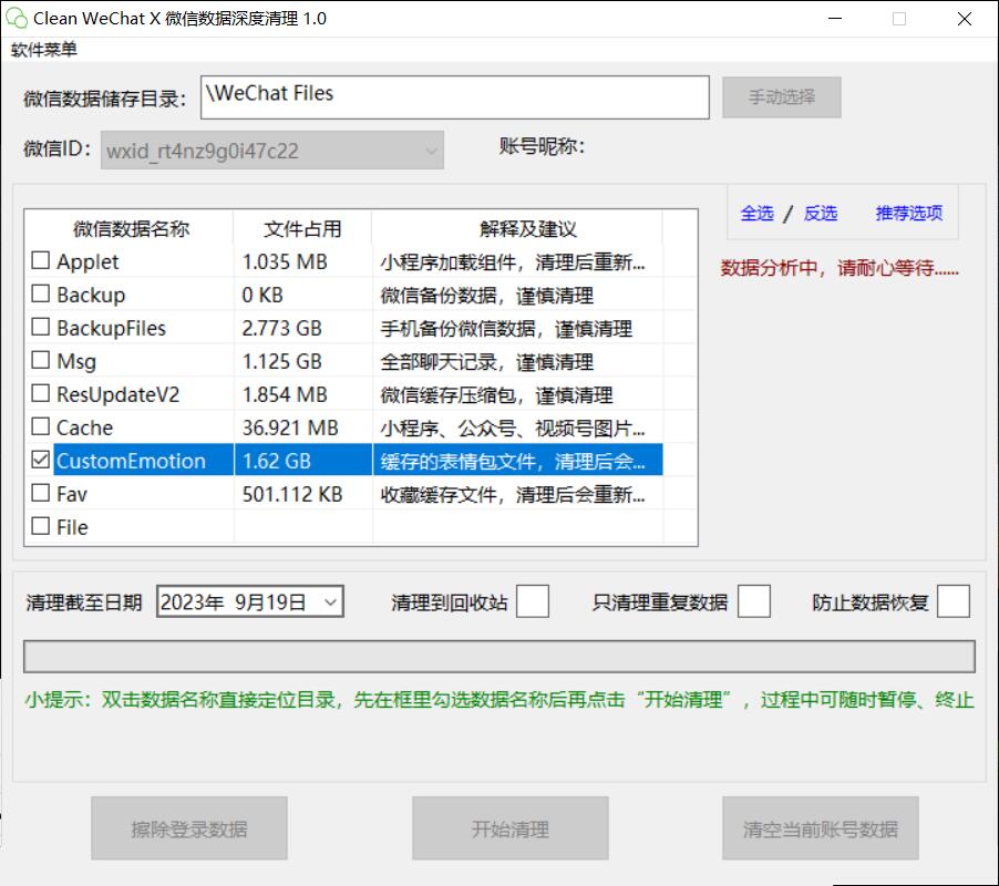 2023最新Clean WeChat X微信深度清理v3.0单文件版-赤域吧
