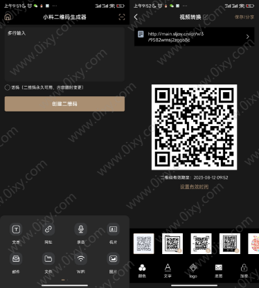 2023最新小料二维码生成器v2.2.5高级版-赤域吧